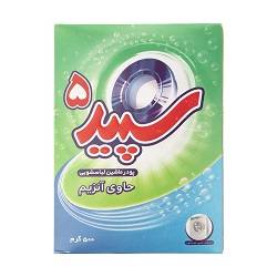 سپیدپودرماشین لباسشویی5آنزیم500گ